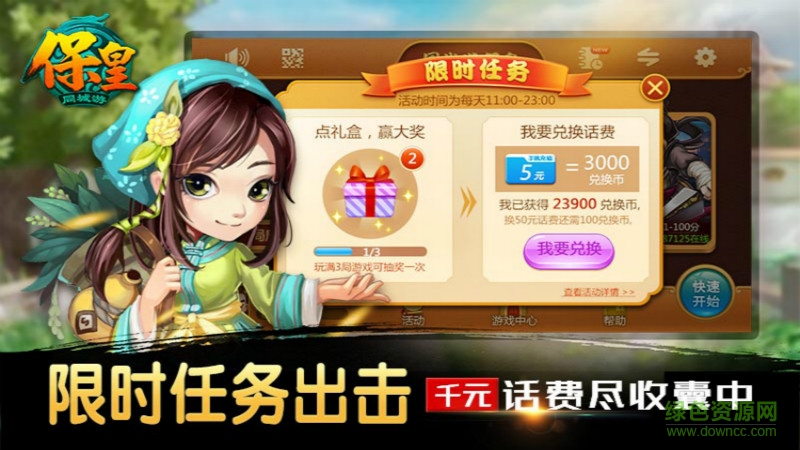 同城游保皇电视版 v3.4.3 安卓版3