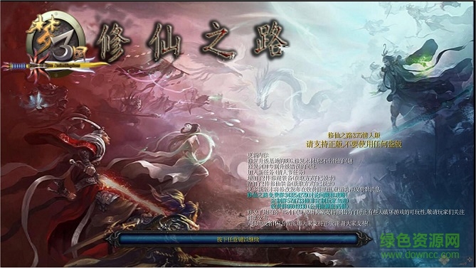 修仙之路3.75情人版_魔兽防守地图 附隐藏英雄密码0