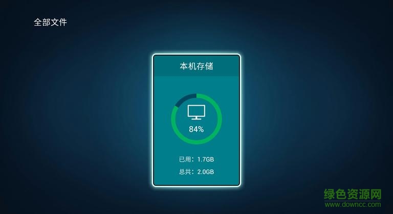 文件管理器tv版 v1.0.0 安卓电视版1