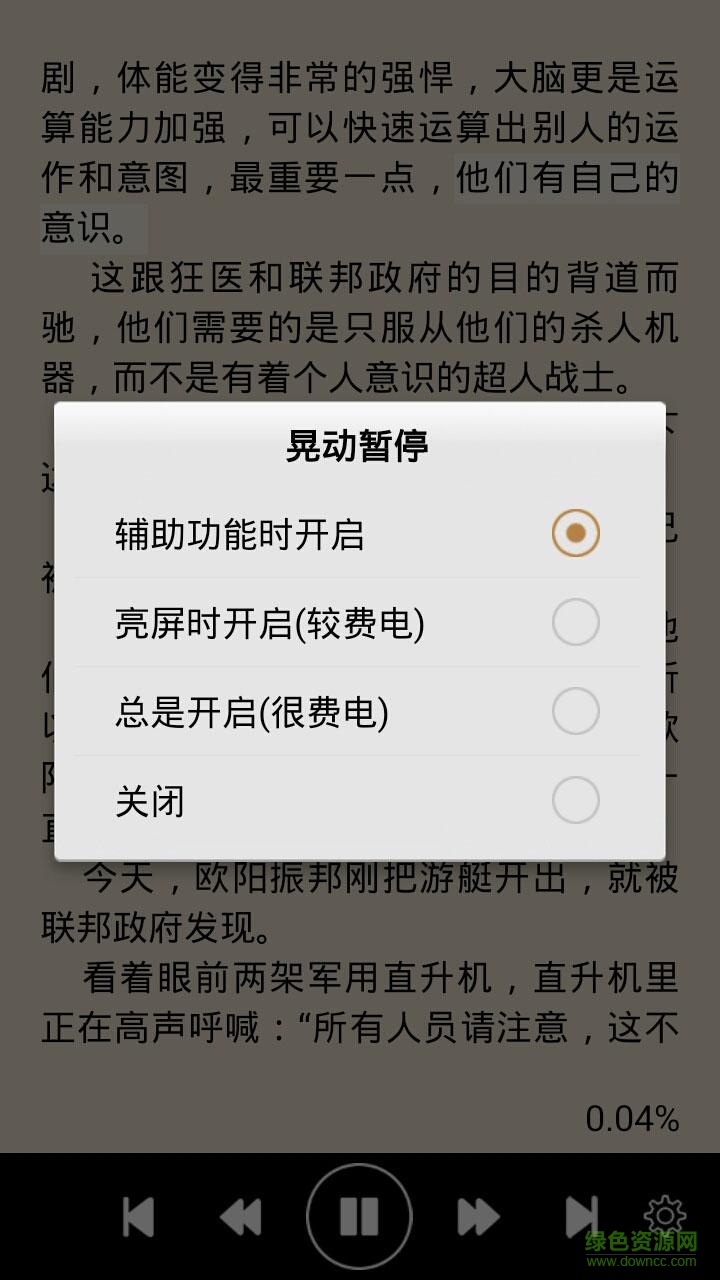 免费有声小说软件 免费听全本小说