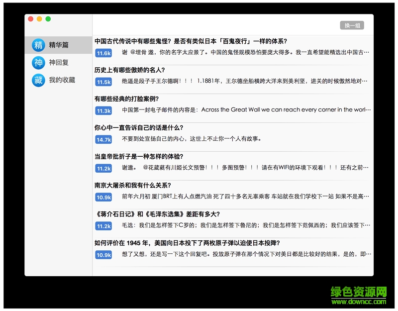 知矣for mac(百科知识问答) v1.01 苹果电脑版0