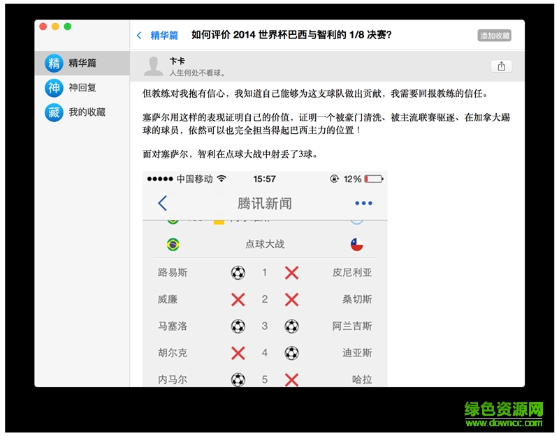知矣for mac(百科知识问答) v1.01 苹果电脑版1