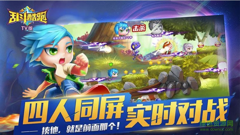 乱斗酷跑apk v0.7.29 安卓版tv版0