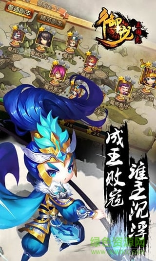 御龙三国志ol v1.3.114 官方安卓版0