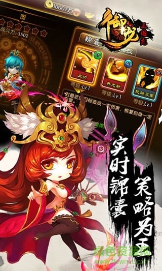 御龙三国志ol v1.3.114 官方安卓版1