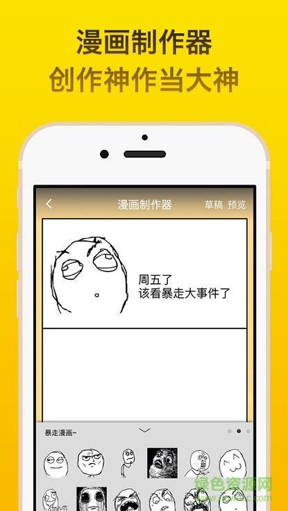 暴走大事件苹果版 v1.0.0 ios越狱版1