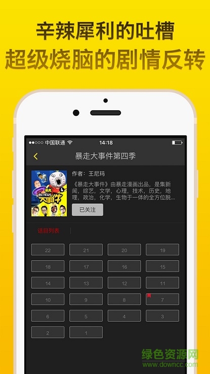 暴走大事件苹果版 v1.0.0 ios越狱版2