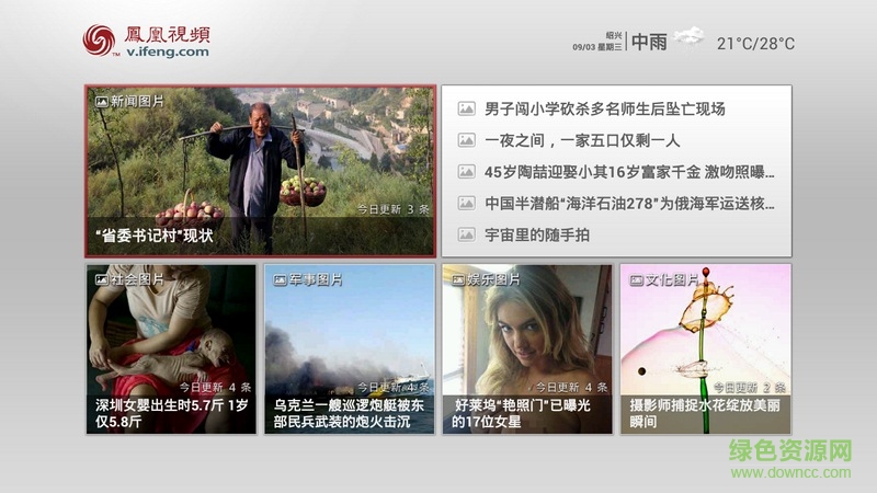 凤凰视频电视版 v7.4.11 官方安卓版0