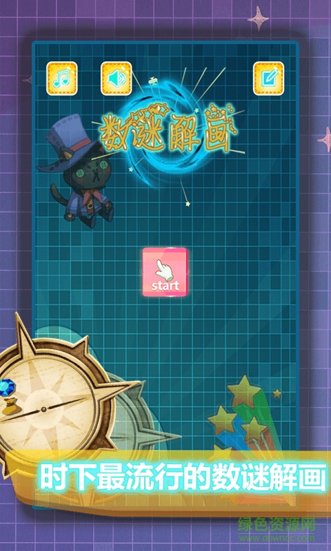 数独解谜 v1.1.4 安卓版1