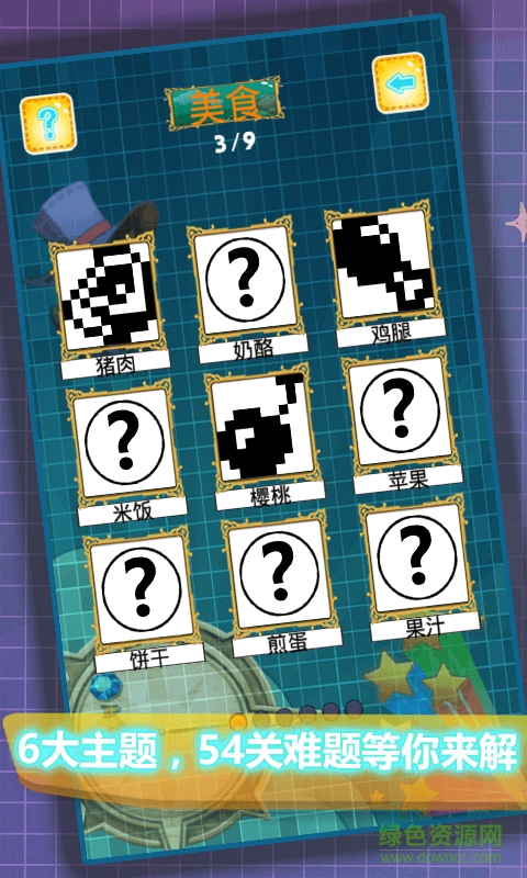 数独解谜 v1.1.4 安卓版2