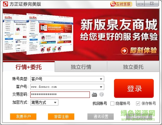 方正证券泉友通完美版 v201705 官方最新版0