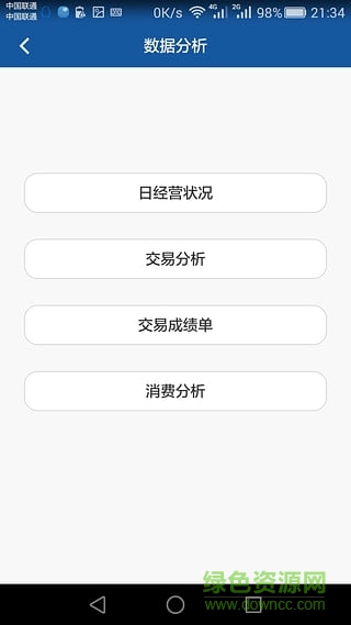 手呗商家手机版 v1.7 安卓版1