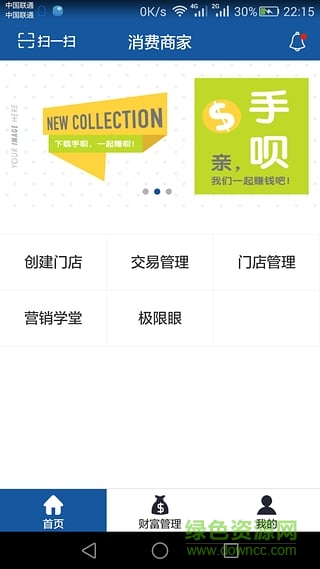 手呗商家手机版 v1.7 安卓版2