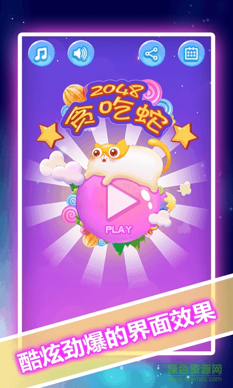 2048贪吃蛇手机版 v1.1.4 安卓版1