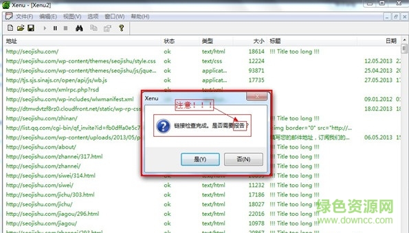 3.jpg 死链接检测工具