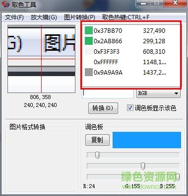 管家婆取色工具
管家婆取色工具