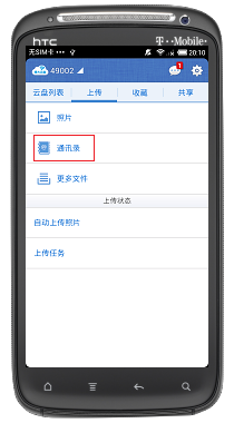 师大云盘客户端 师大云盘客户端
