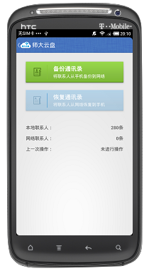 师大云盘客户端 师大云盘客户端
