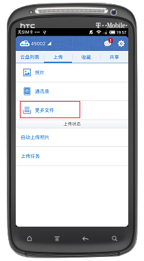 师大云盘客户端 师大云盘客户端