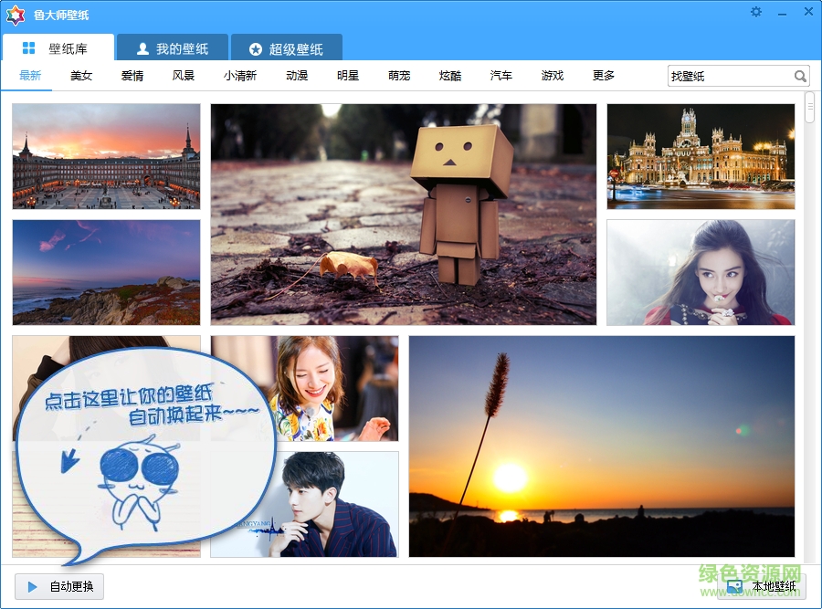 鲁大师壁纸.png 鲁大师壁纸