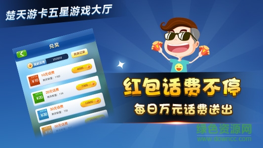 楚天游卡五星游戏