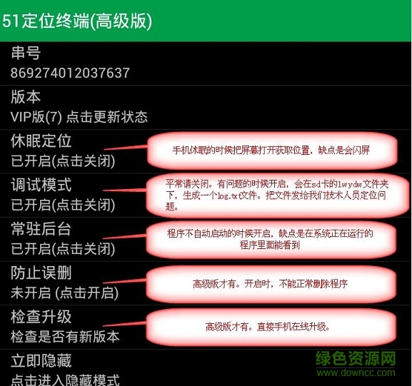 51定位终端apk 51定位终端apk