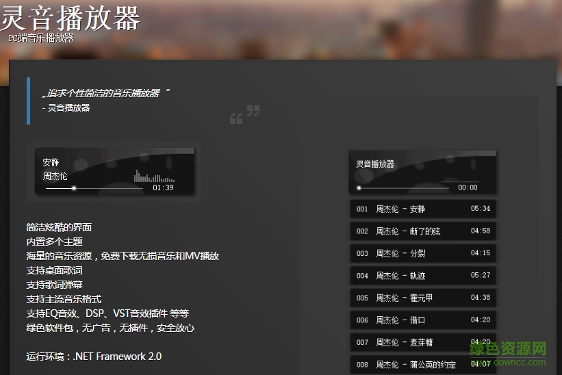 1.png 灵音播放器