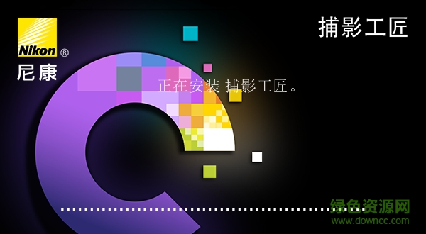 捕影工匠.png 尼康捕影工匠