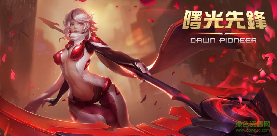 曙光先锋百度版