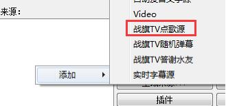 3.1.jpg 战旗TV弹幕点歌插件
