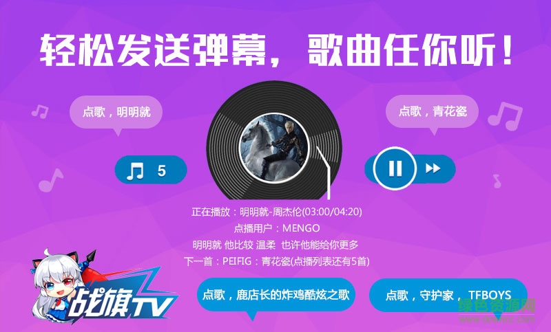 0.jpg 战旗TV弹幕点歌插件