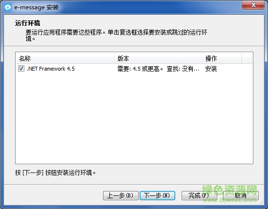 泛微e-message客户端 泛微e-message客户端