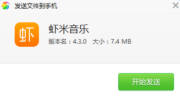 虾米音乐旧版本4.3