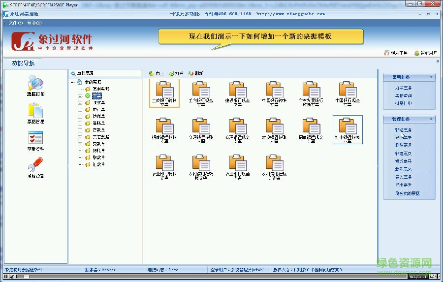 2.png 象过河票据通标准版