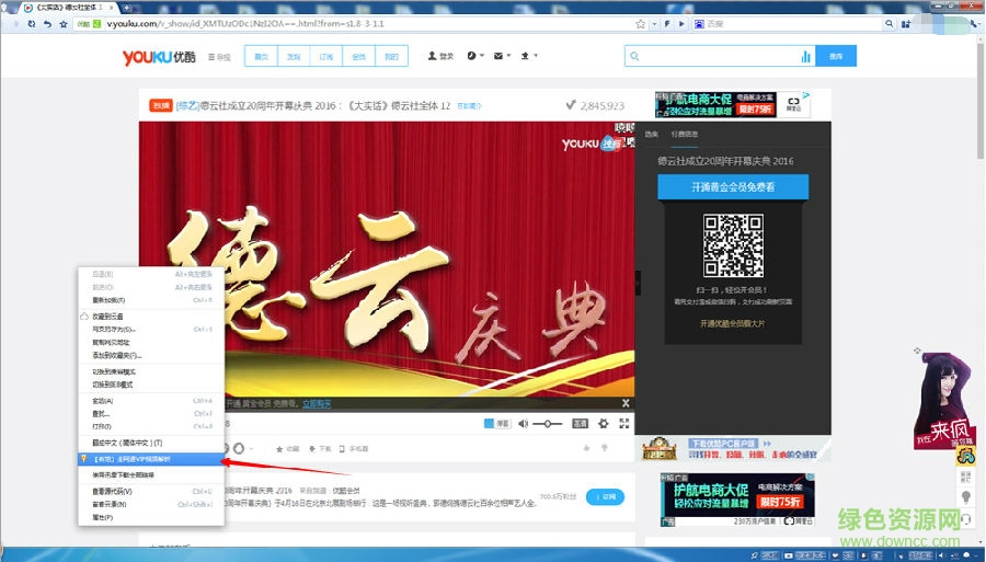 全网vip视频解析浏览器插件