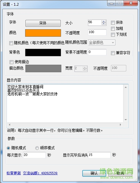 obs滚动字幕插件 obs滚动字幕插件