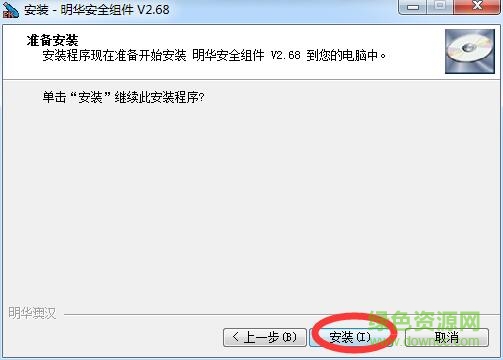 明华安全组件v2