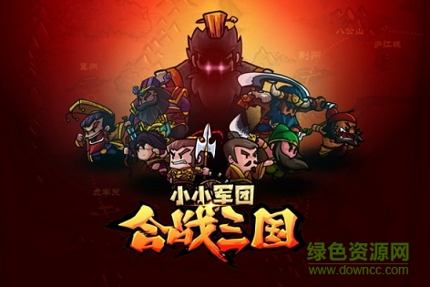 小小军团合战三国手游 小小军团合战三国手游