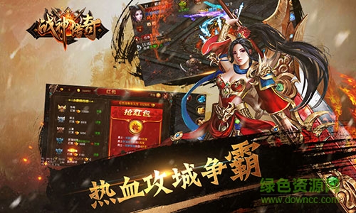 战神传奇手游 战神传奇手游