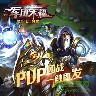 军团荣耀九游客户端 军团荣耀九游版