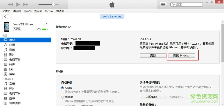 ios9.3.5固件 ios9.3.5固件