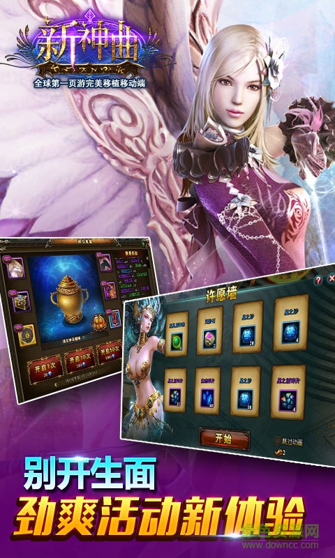 新神曲手游360版 v3.9.0 安卓版0