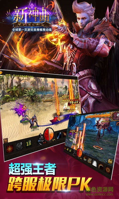 新神曲手游360版 v3.9.0 安卓版4