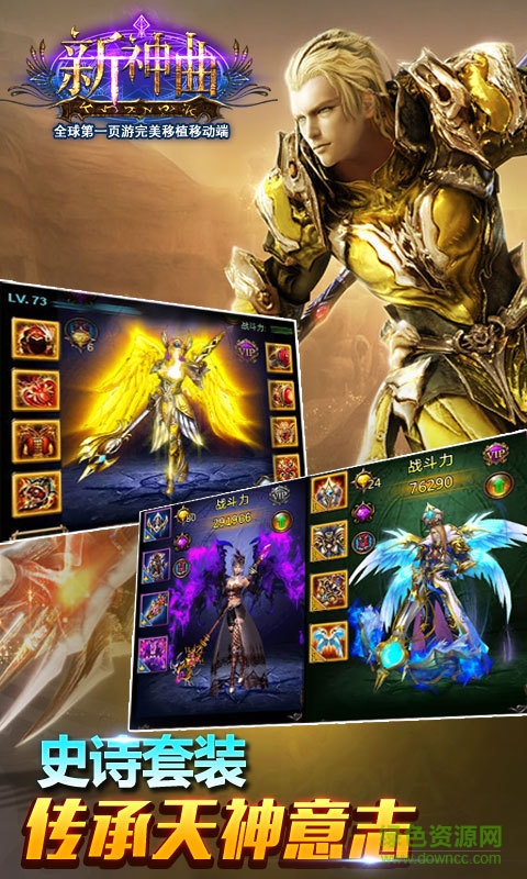 新神曲手游360版 v3.9.0 安卓版1