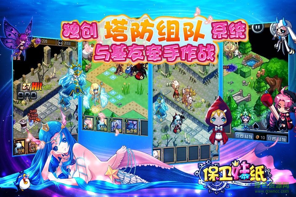 360版保卫妹纸 v1.0.4 安卓版1