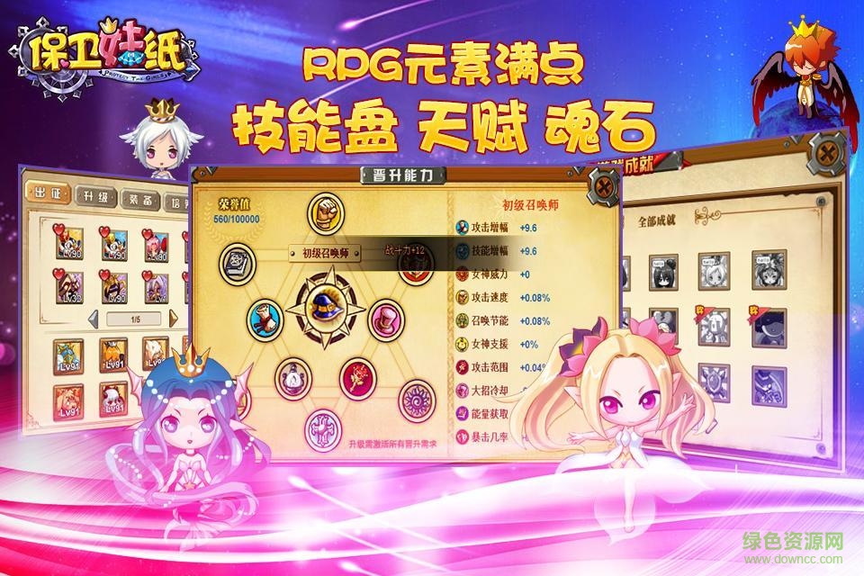 360版保卫妹纸 v1.0.4 安卓版3