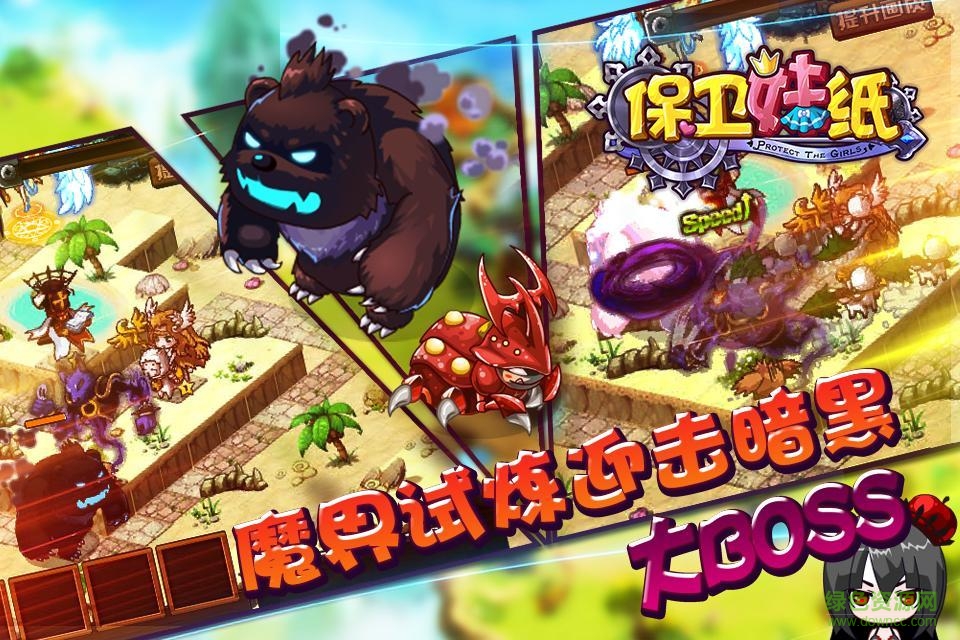 360版保卫妹纸 v1.0.4 安卓版4