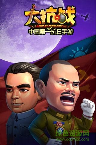 360大抗战游戏 v1.3.0 安卓版0