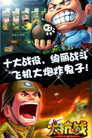 360大抗战游戏 v1.3.0 安卓版1