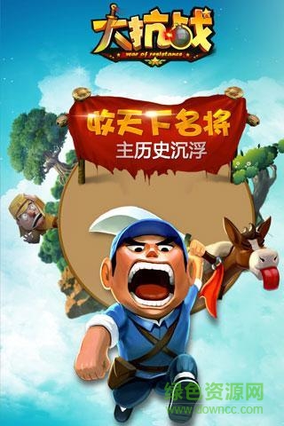 360大抗战游戏 v1.3.0 安卓版2